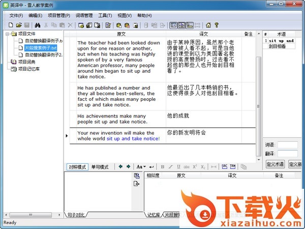 雪人翻译软件修改版 v1.37 免费版 截图1