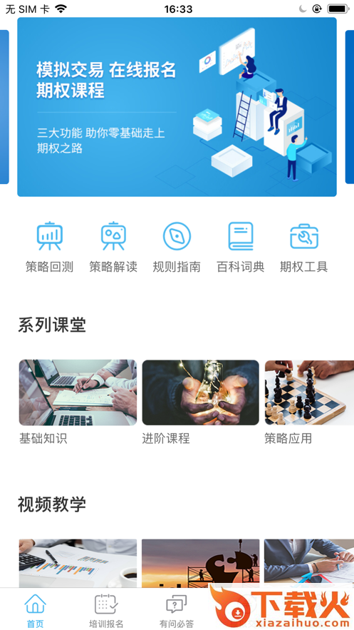 期权学苑app截图1