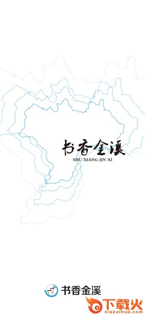 书香金溪app截图1