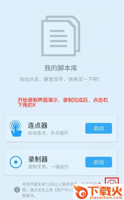 自动点击助手安卓版下载截图3