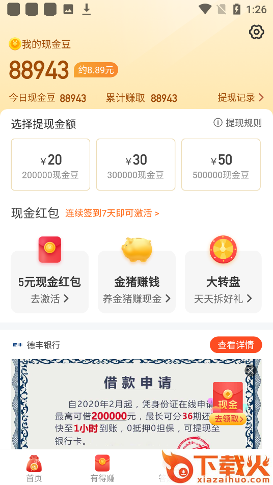 步步宝app红包版 v1.6.9 最新版截图2