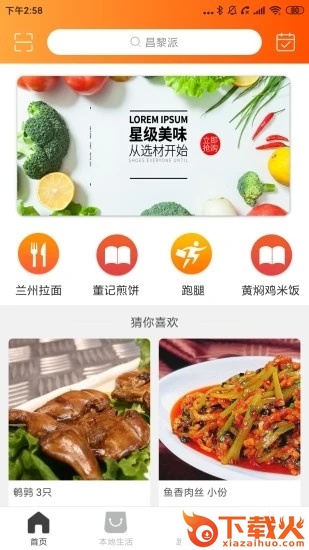 昌黎派截图1