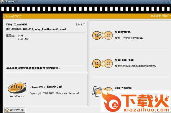 clonedvd官方版 v7.0.2.1 绿色注册版 截图1