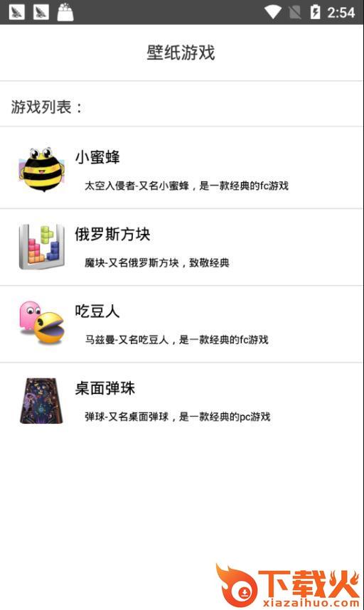 壁纸游戏截图2