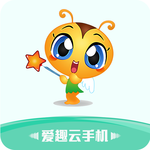 爱趣云手机最新版下载-爱趣云手机appv1.1.2 安卓版