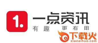 一点资讯职工版截图3