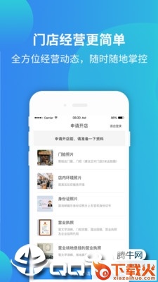 蜗蜗生活商家 v1.1.4 安卓版截图1