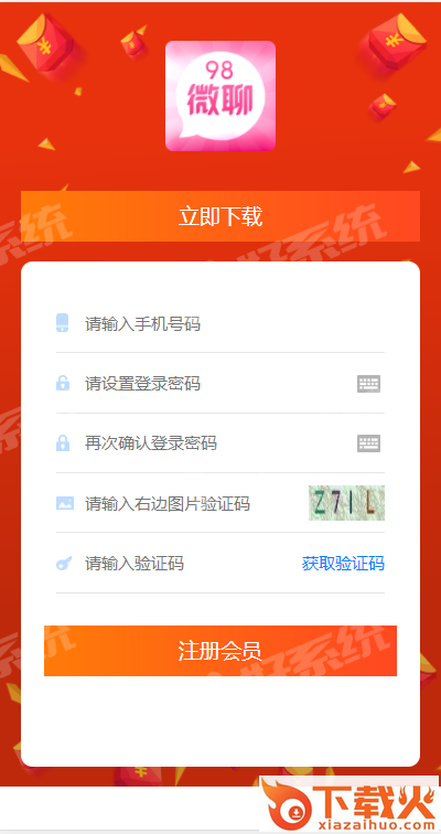 98微聊截图1