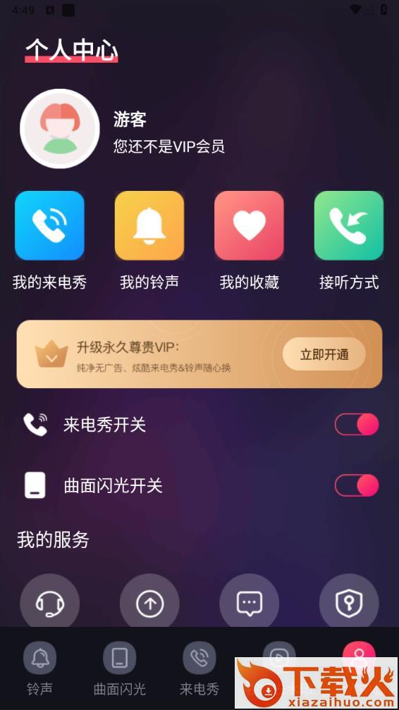 5G手机铃声app下载截图2