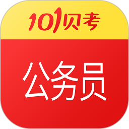 101贝考公务员考试app下载-公务员考试appv7.3.16 安卓版