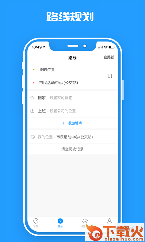 临沂公交截图2