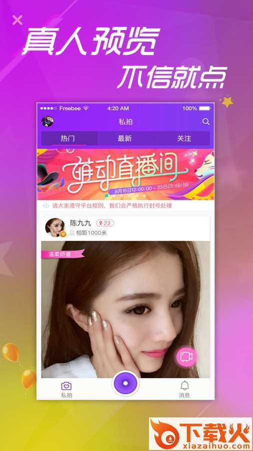 来聊聊app截图1