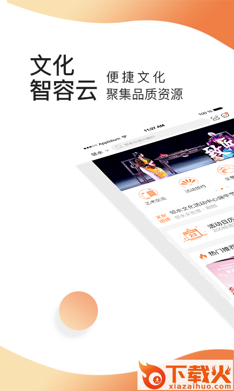 文化智容云截图1