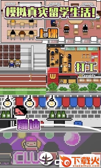 五魁首我的留学生活中文版截图2