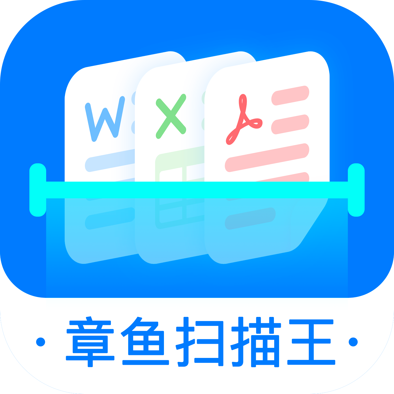 章鱼扫描王下载-章鱼扫描王appv1.5.7 安卓版