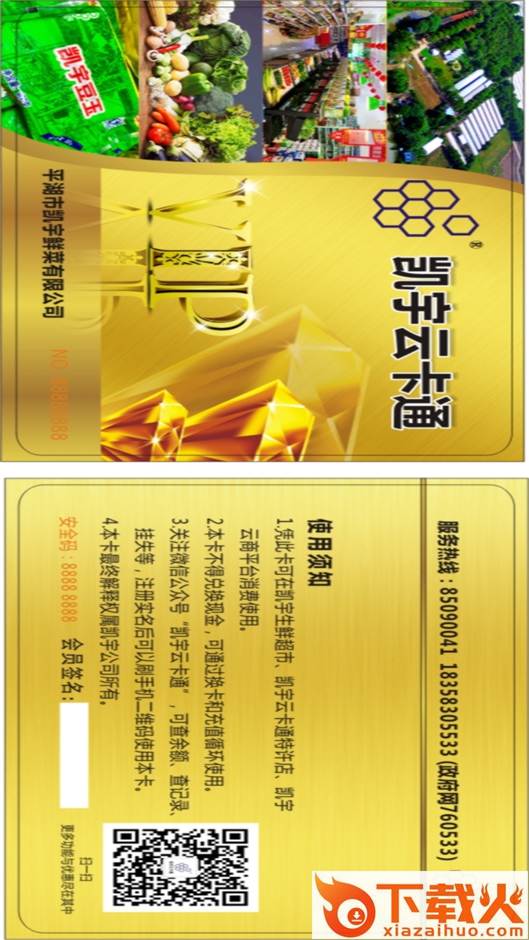 凯宇生鲜截图2
