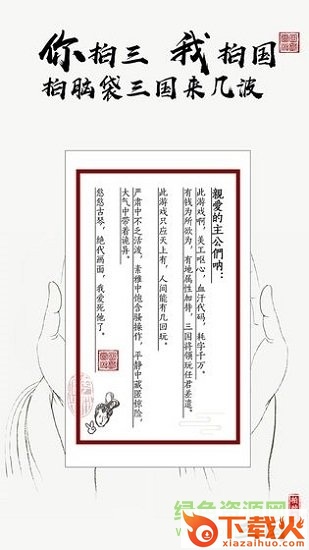 字走三国苹果版