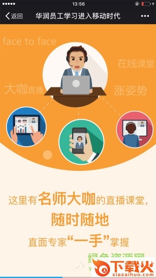 华润大学电脑版 v2.5.6 最新pc版 截图1