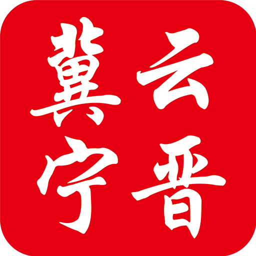 冀云宁晋客户端下载安装-冀云宁晋app下载v2.0.0 安卓版