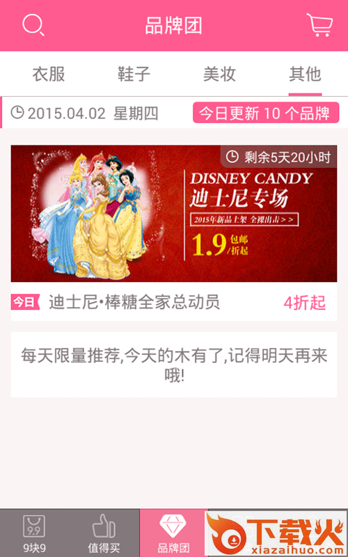 美淘9块9截图1