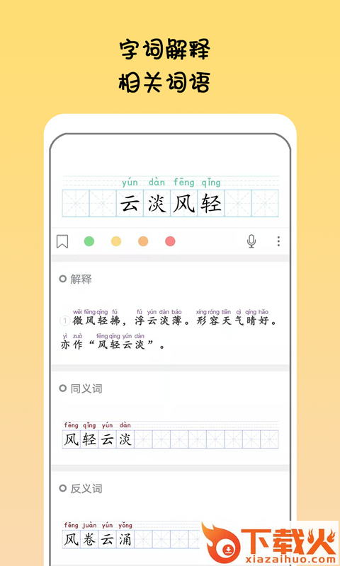 掌上语文古诗词截图2