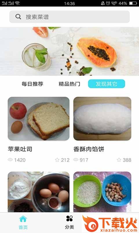 美食图鉴截图2