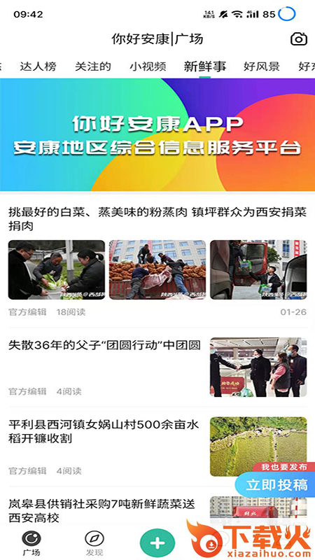 你好安康app截图1