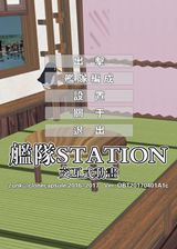 舰队Station下载-舰队Station中文版下载v1.0 pc最新版