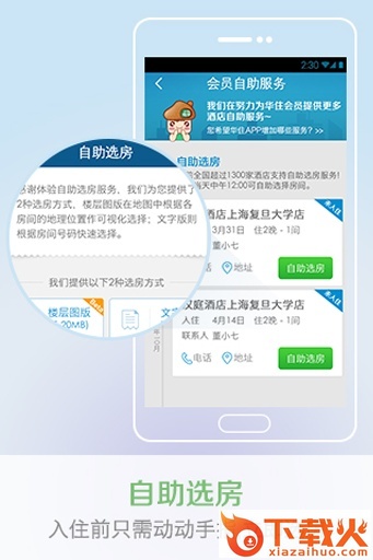 华住酒店手机客户端官方下载截图2