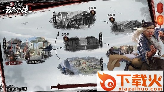 新射雕群侠传之铁血丹心电脑版 v1.1.0 官方最新版 截图1
