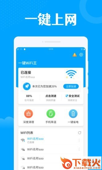 一键wifi王截图1