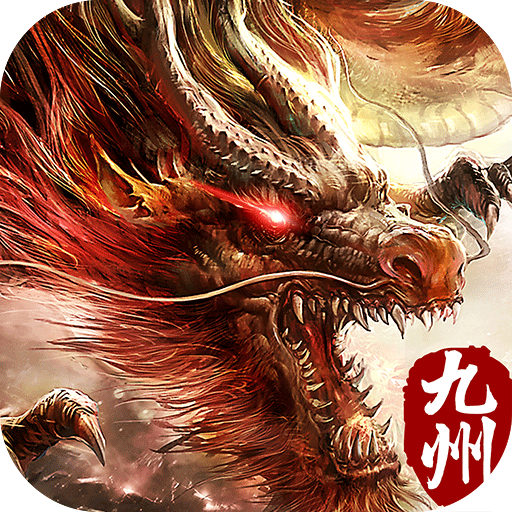 九州修真决 v2.4.1 安卓版