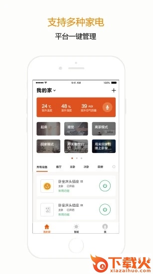 宅丫智能截图1