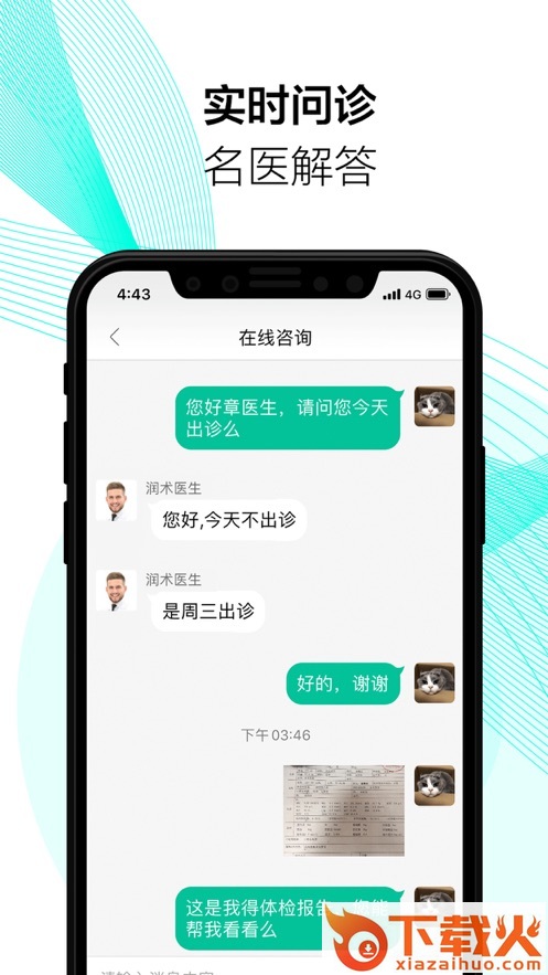 润术健康截图1