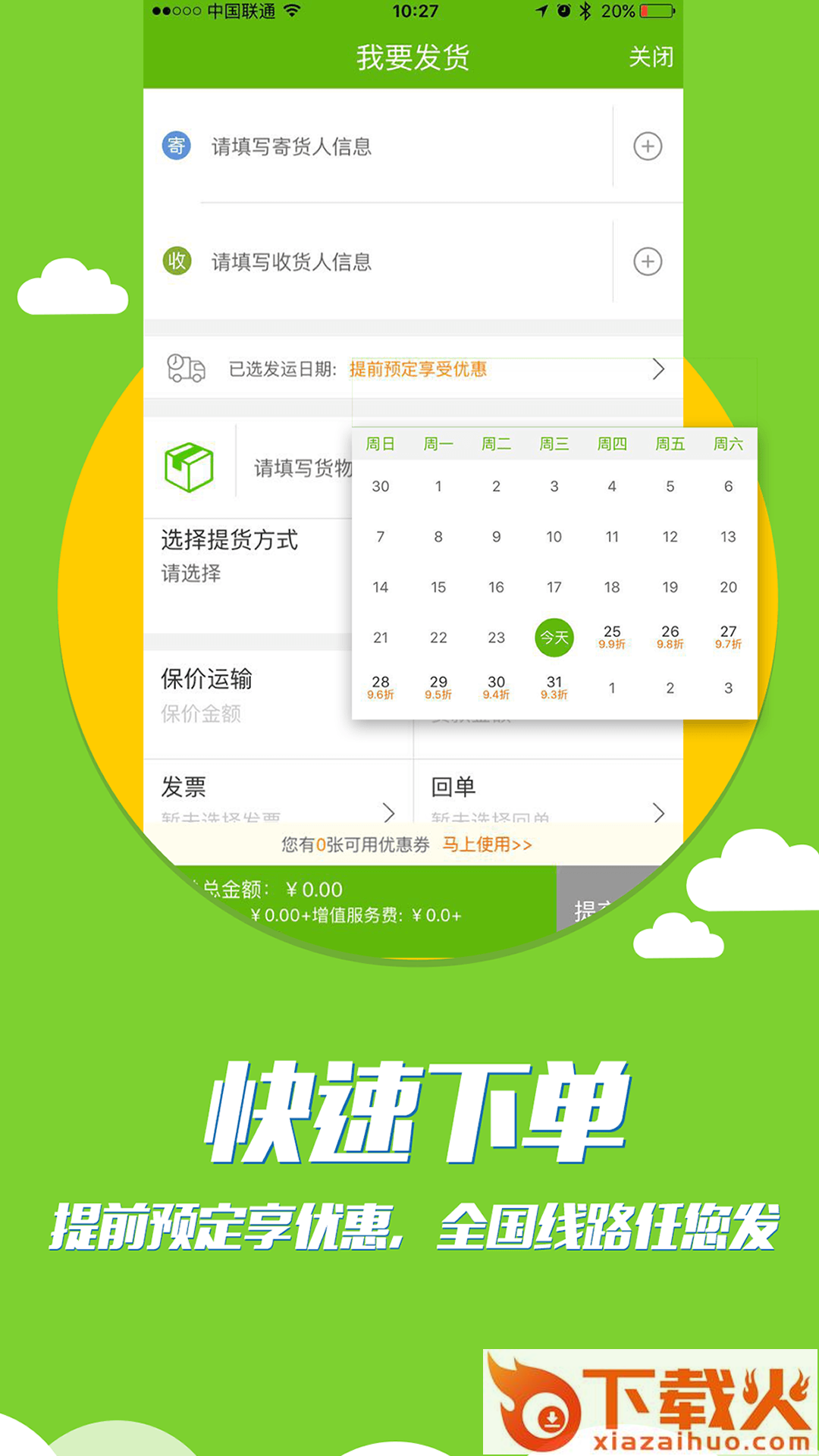 联盟速运app截图2