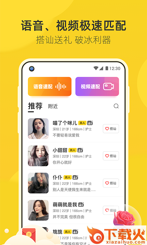 来遇截图1