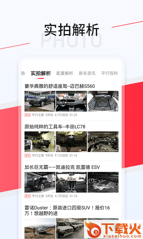 平行进口车资讯app截图2