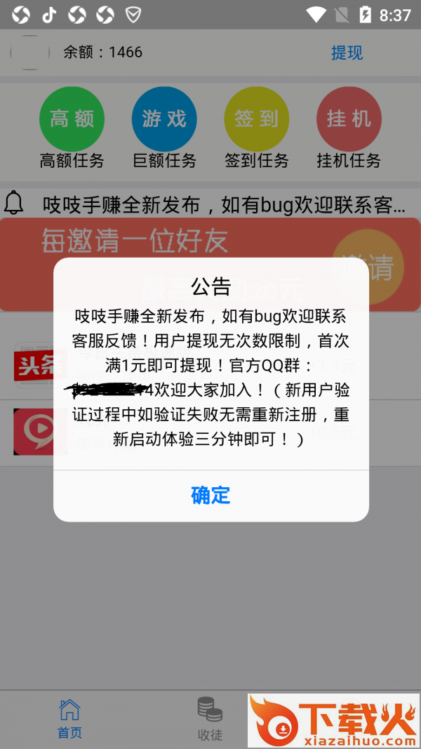吱吱手赚截图1