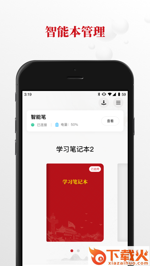 硕云笔记截图1