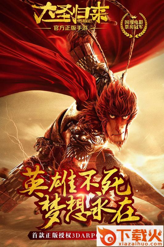西游记之大圣归来手游腾讯版下载截图2