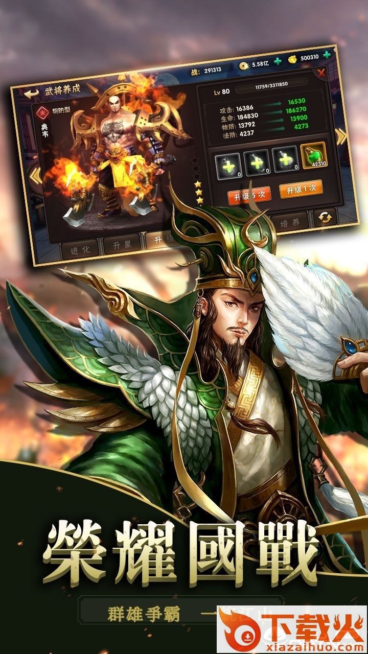 天下猛将传截图1