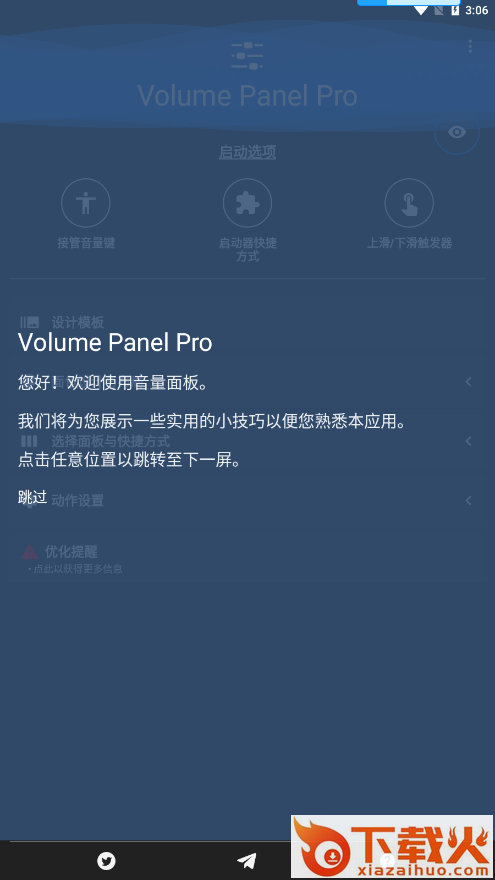 Volume Panel Pro音量控制面板app截图1