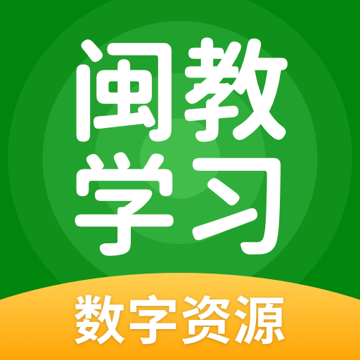 闽教学习小学版最新版下载-闽教学习小学版appv5.0.9.4 安卓版