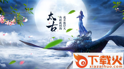太古修仙录截图2