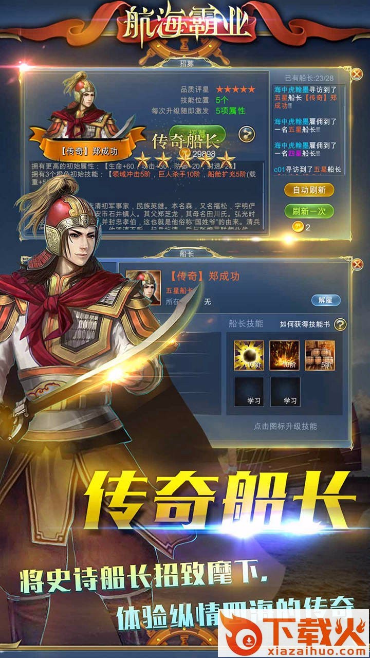 大航海霸业果盘版下载截图1