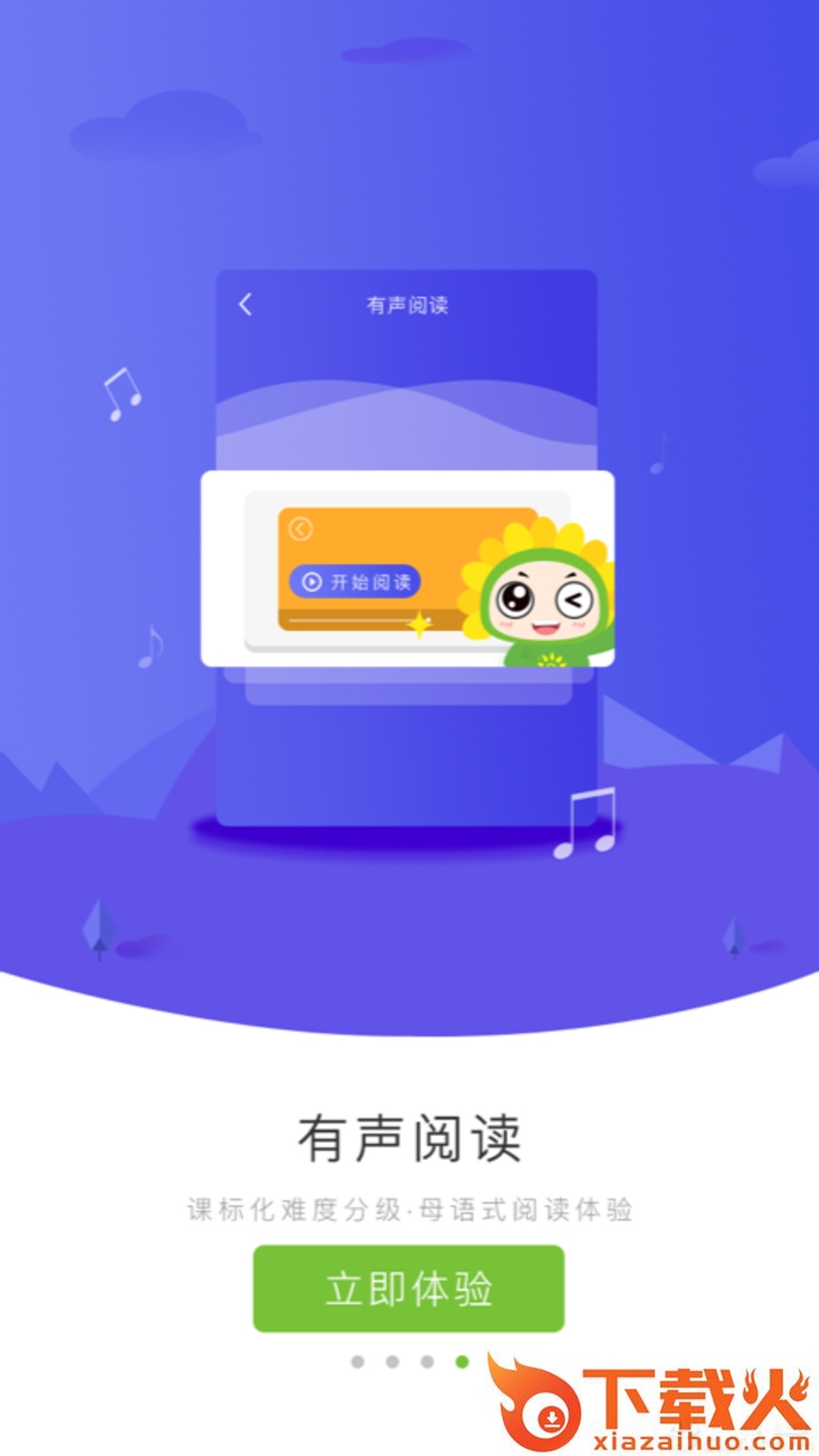 敏特英语葵花籽下载截图2