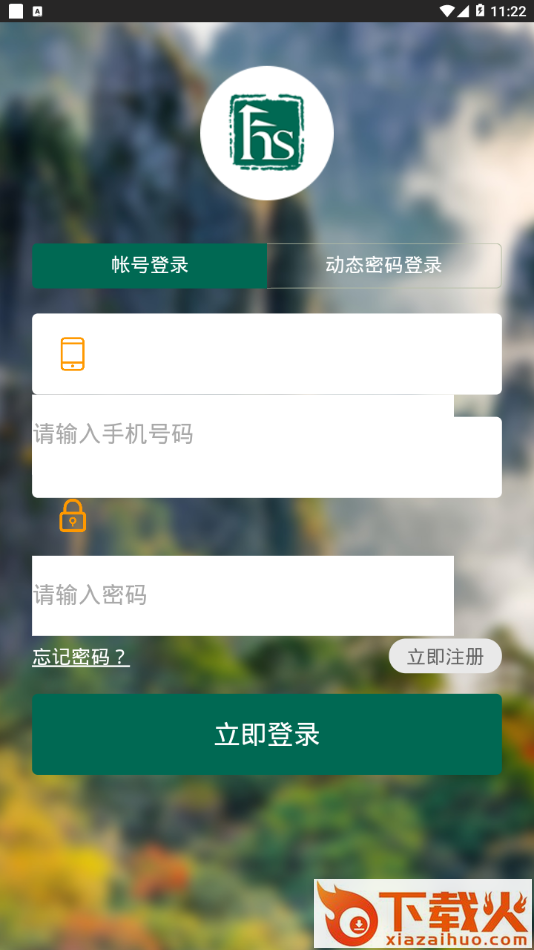 黄山官方平台app截图2