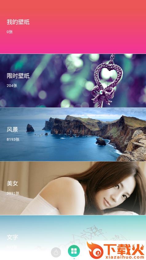 嘀嗒壁纸多多app截图2