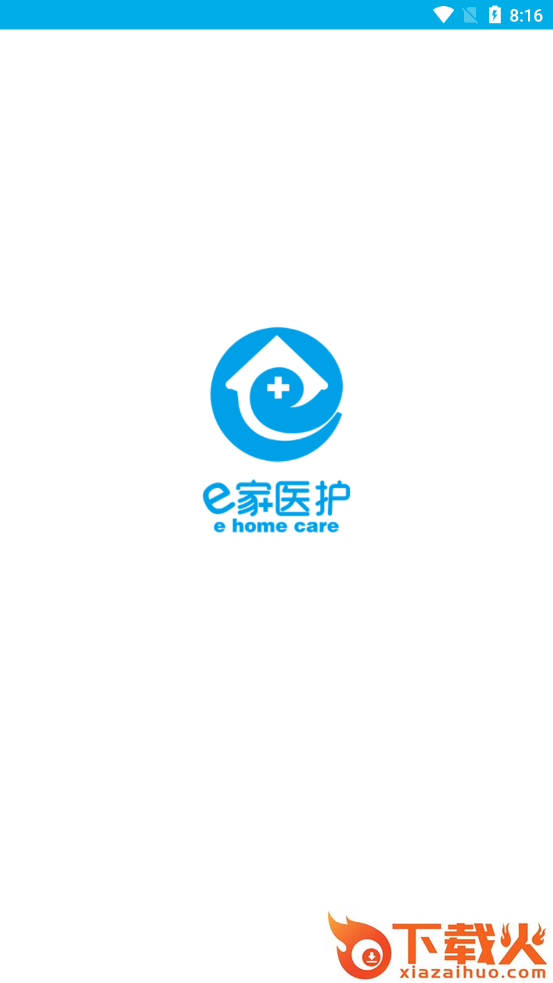 e家医护app截图1
