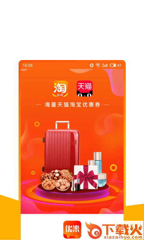 优米米淘截图1